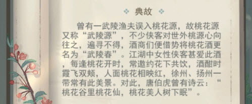 江湖悠悠武陵春怎么做