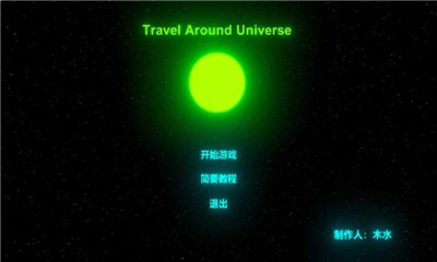 Travell Around Universe截图3