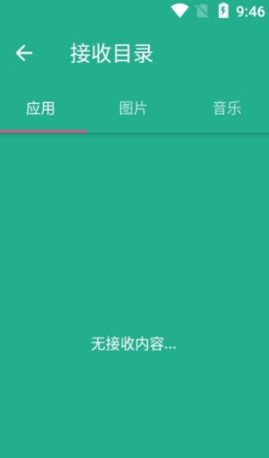 互传手机搬家截图3