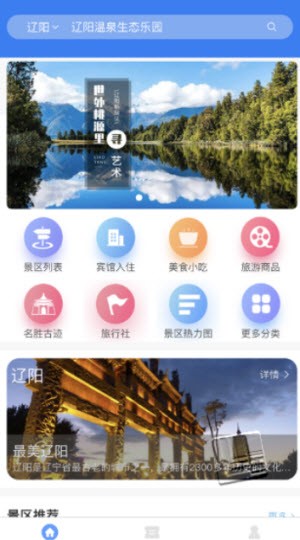 辽阳文旅截图3