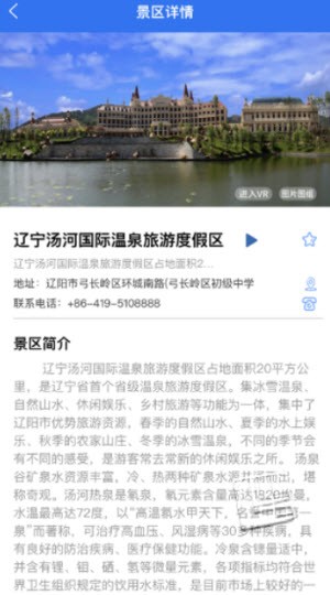 辽阳文旅截图1