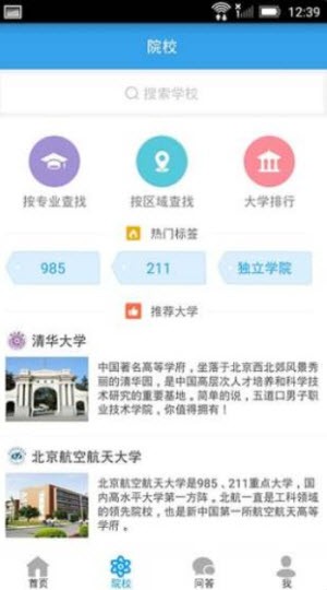 大学志愿助手截图1