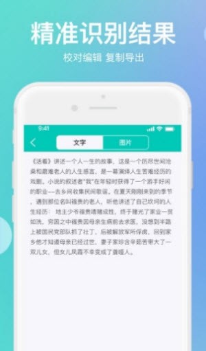 传图识字翻译大师截图3