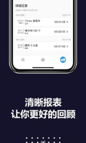 Timez时间记录截图2