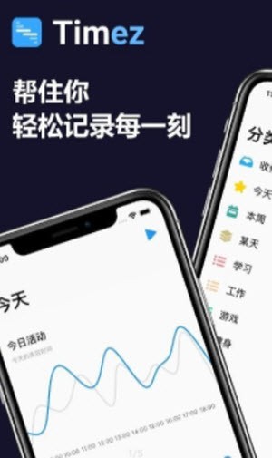 Timez时间记录截图3