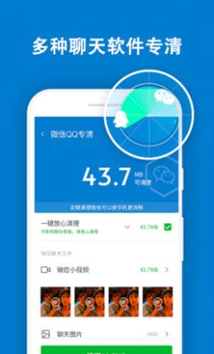 及时清理大师截图3