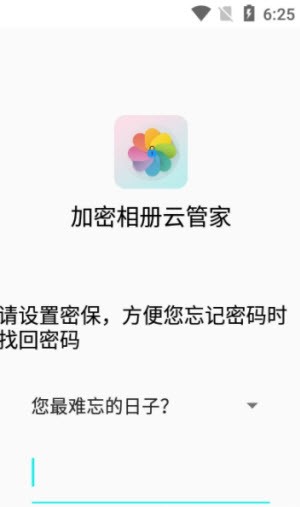 加密相册云管家截图2