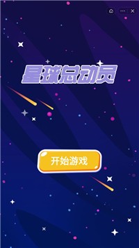 星球总动员截图3