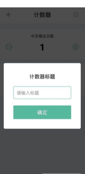 计数器截图2