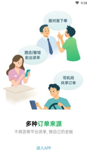 超级代驾截图1