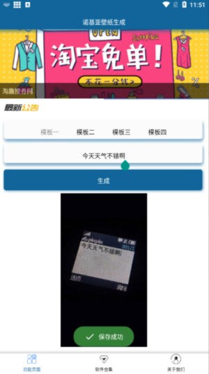 诺基亚壁纸生成器截图3