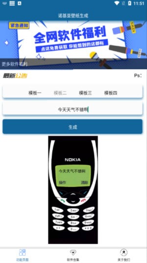 诺基亚壁纸生成器截图2