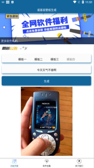 诺基亚壁纸生成器截图1