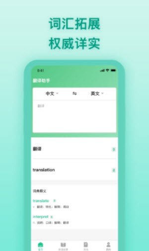 英语翻译工具截图1
