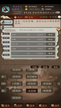 天下武林mud截图2