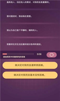 九型人格截图1