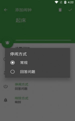 跃灵问答闹钟截图1