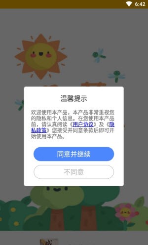 成语故事动画屋截图3