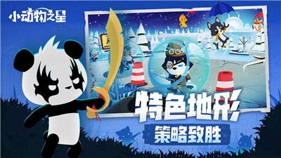 小动物之星粽夏夜之梦截图4