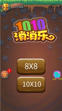 1010消消乐截图3