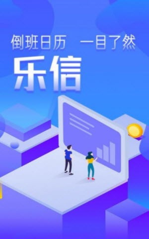 乐信截图3