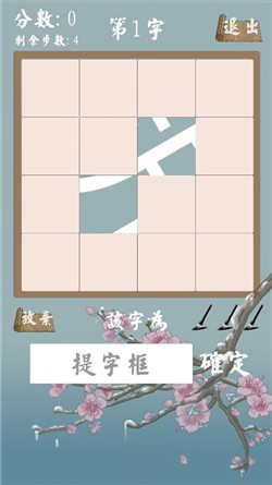 拆白道字截图1