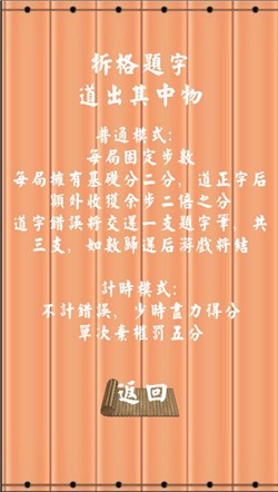 拆白道字截图2