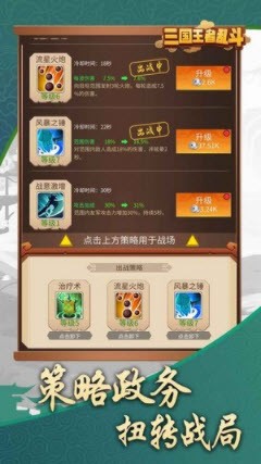 三国乱斗王者截图3