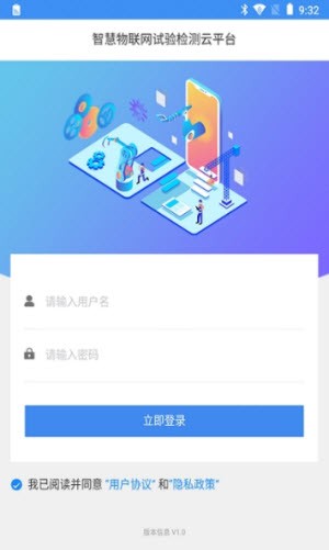 中路智慧检测截图1