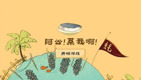 阿公系我啊截图1