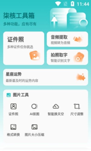 柒核工具箱截图1