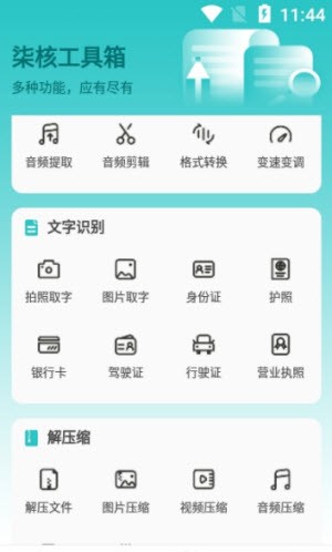 柒核工具箱截图2