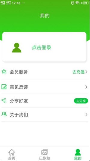 相片视频恢复截图1