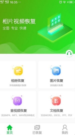 相片视频恢复截图2