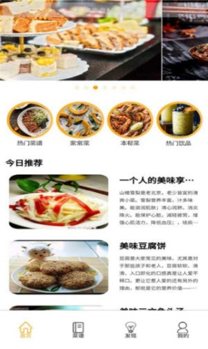 卡路里食谱截图3