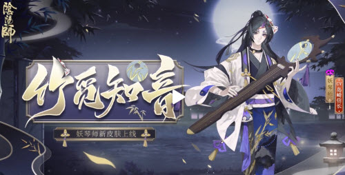 阴阳师竹觅知音怎么获得