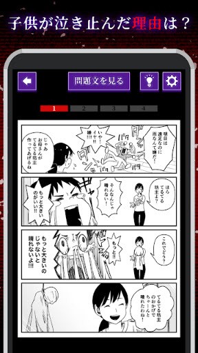 细思极恐漫画截图1