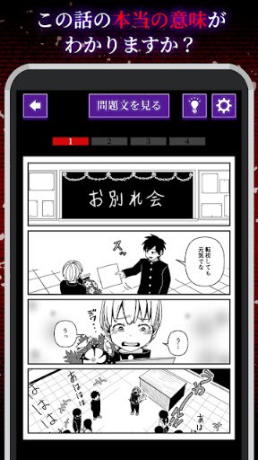 细思极恐漫画截图3