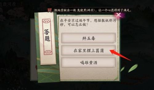 阴阳师端午节驱散妖邪污秽答案攻略