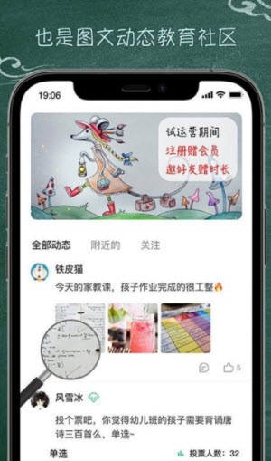 良师家教截图3