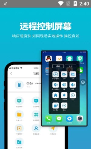 影动远程控制截图1