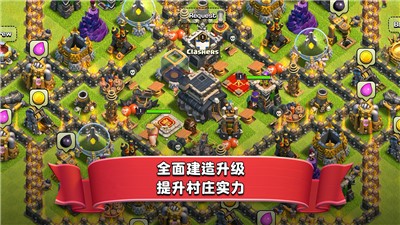 部落冲突14.93.2截图2