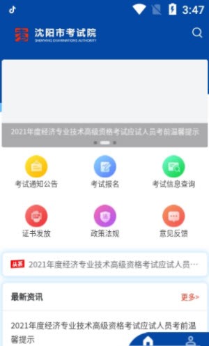 沈阳市考试院截图2