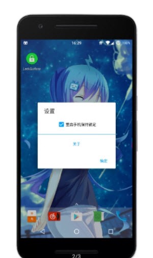 锁定手机截图3