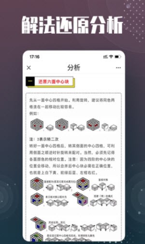 魔方还原截图3