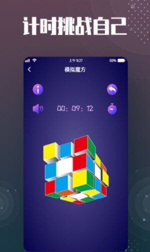 魔方还原截图1