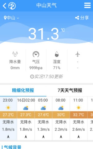中山天气预警截图3