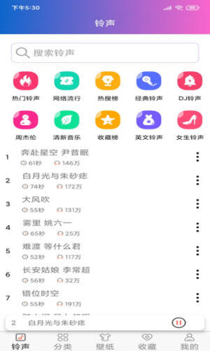 好听铃声截图3