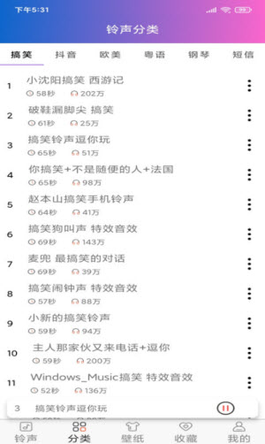 好听铃声截图2