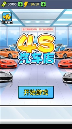 4S汽车店截图3